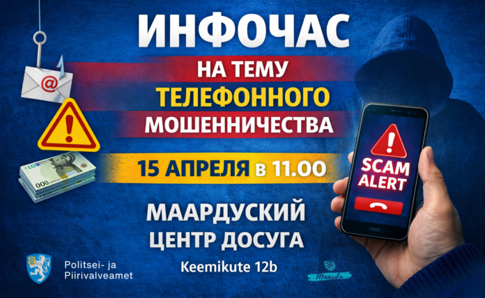 Infotund telefonipettus_poster_rus