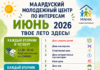 Летняя программа Маардуского молодежного центра по интересам
